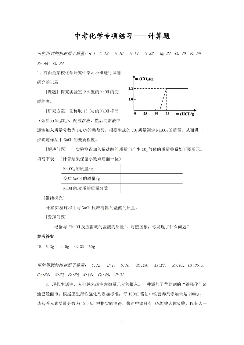 中考化学专项练习 计算题_第1页