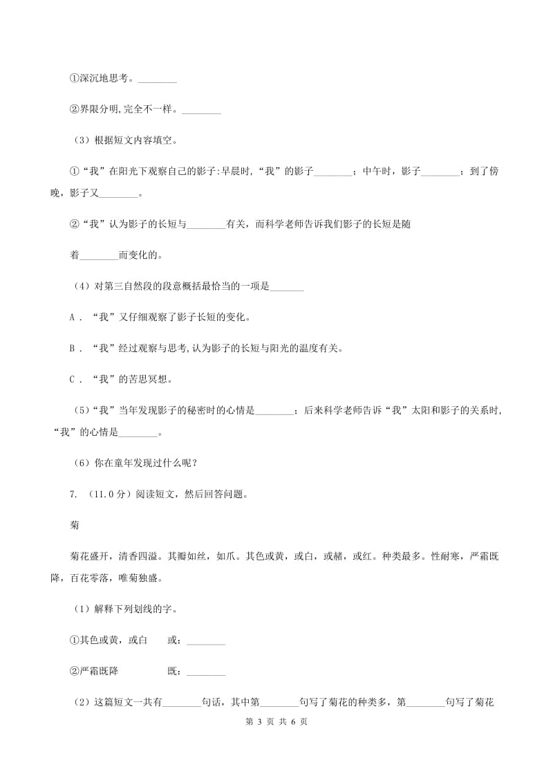 北师大版2019-2020学年四年级下学期语文期中考试试卷D卷_第3页