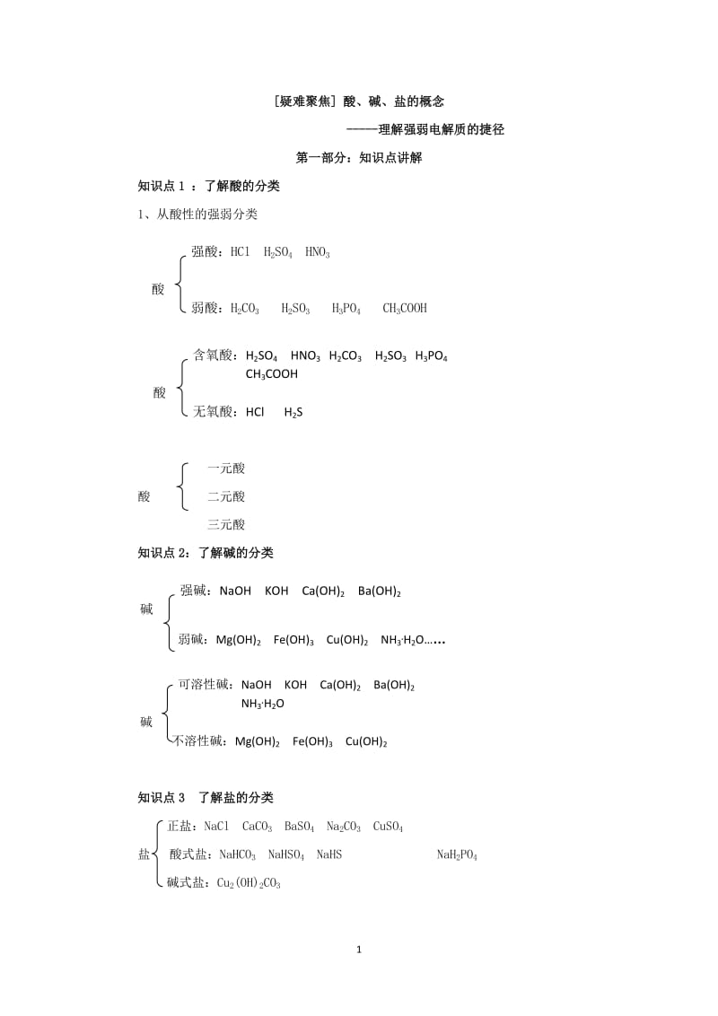 20.初高中化学衔接——酸、碱、盐的概念_第1页