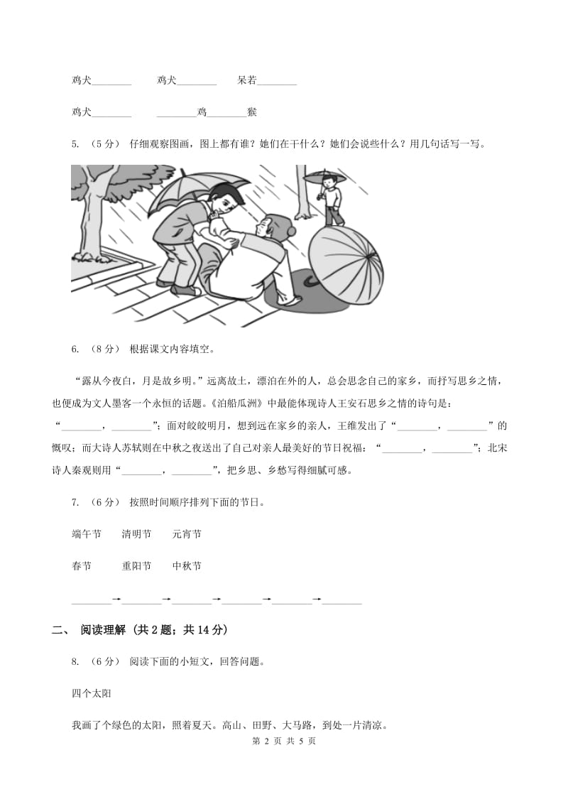 人教统编版2019-2020学年三年级上学期语文期末考试试卷D卷_第2页