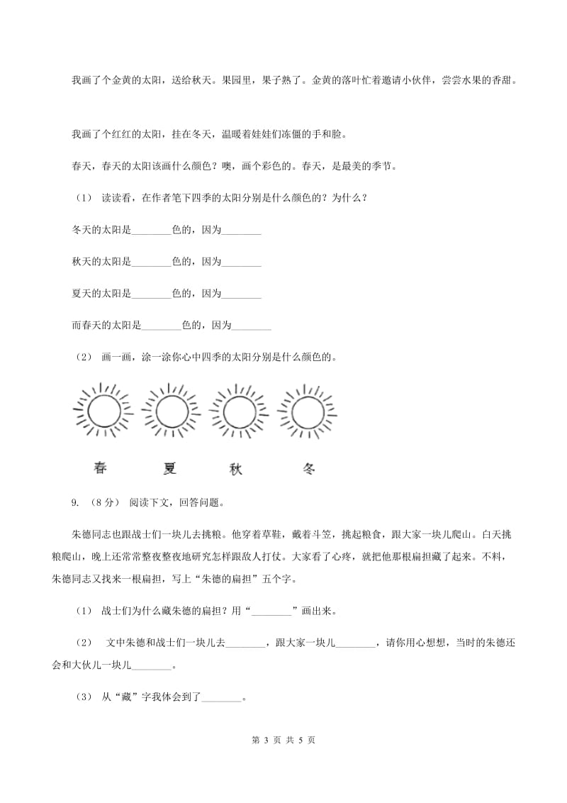 人教统编版2019-2020学年三年级上学期语文期末考试试卷D卷_第3页