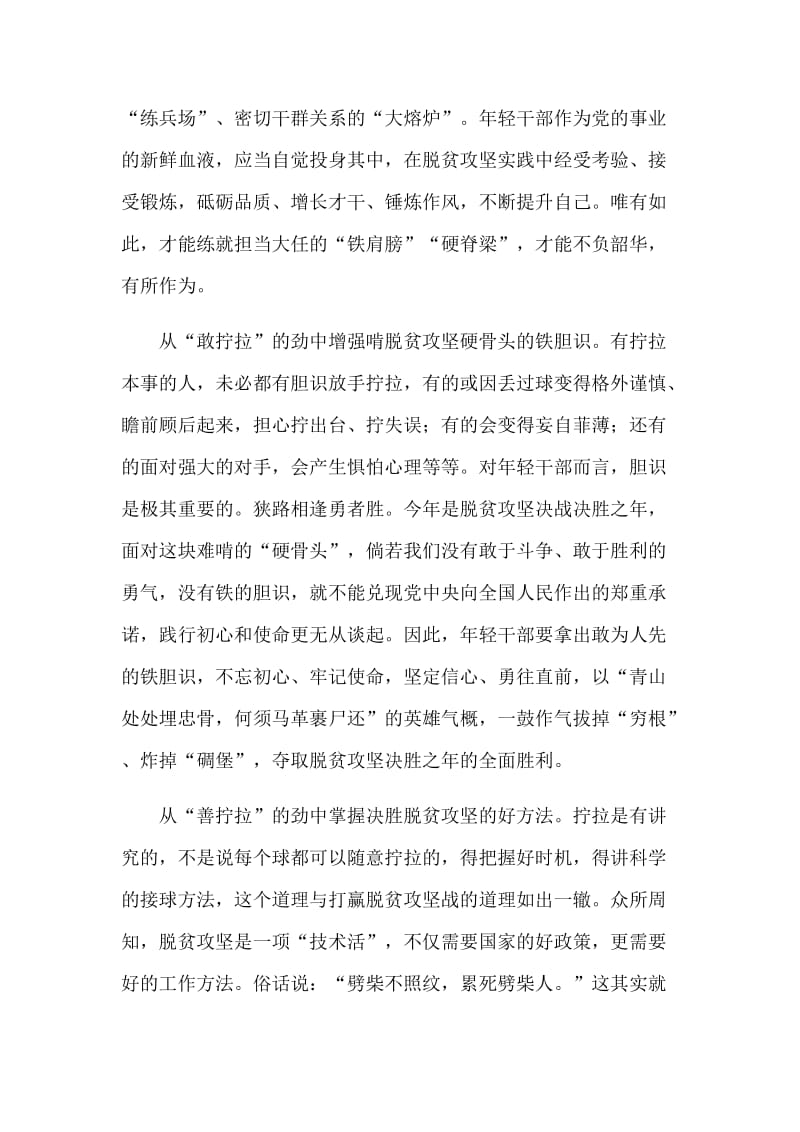 学习防控新型肺炎打好决战决胜脱贫攻坚战心得体会五篇_第2页