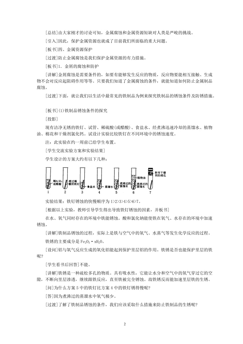 第8单元课题3 金属资源的利用和保护(第2课时)_第2页