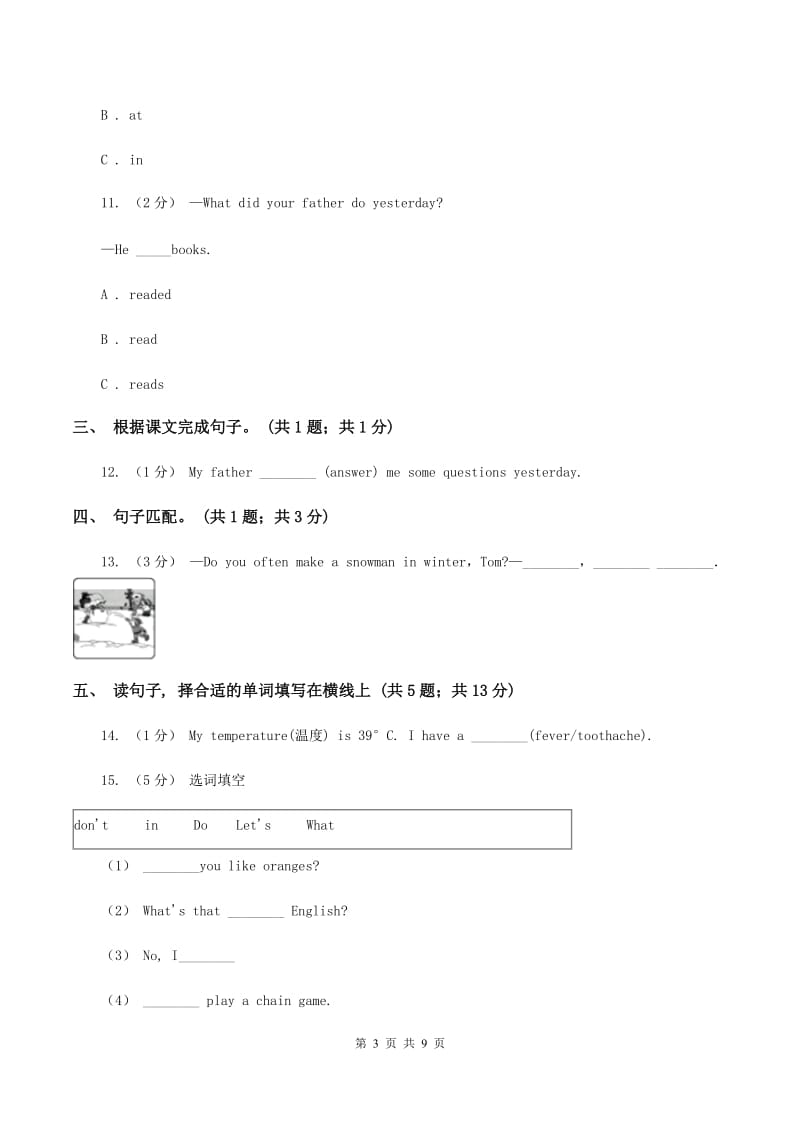 外研版（三起点）小学英语2019-2020学年四年级下学期5月月考试卷B卷_第3页