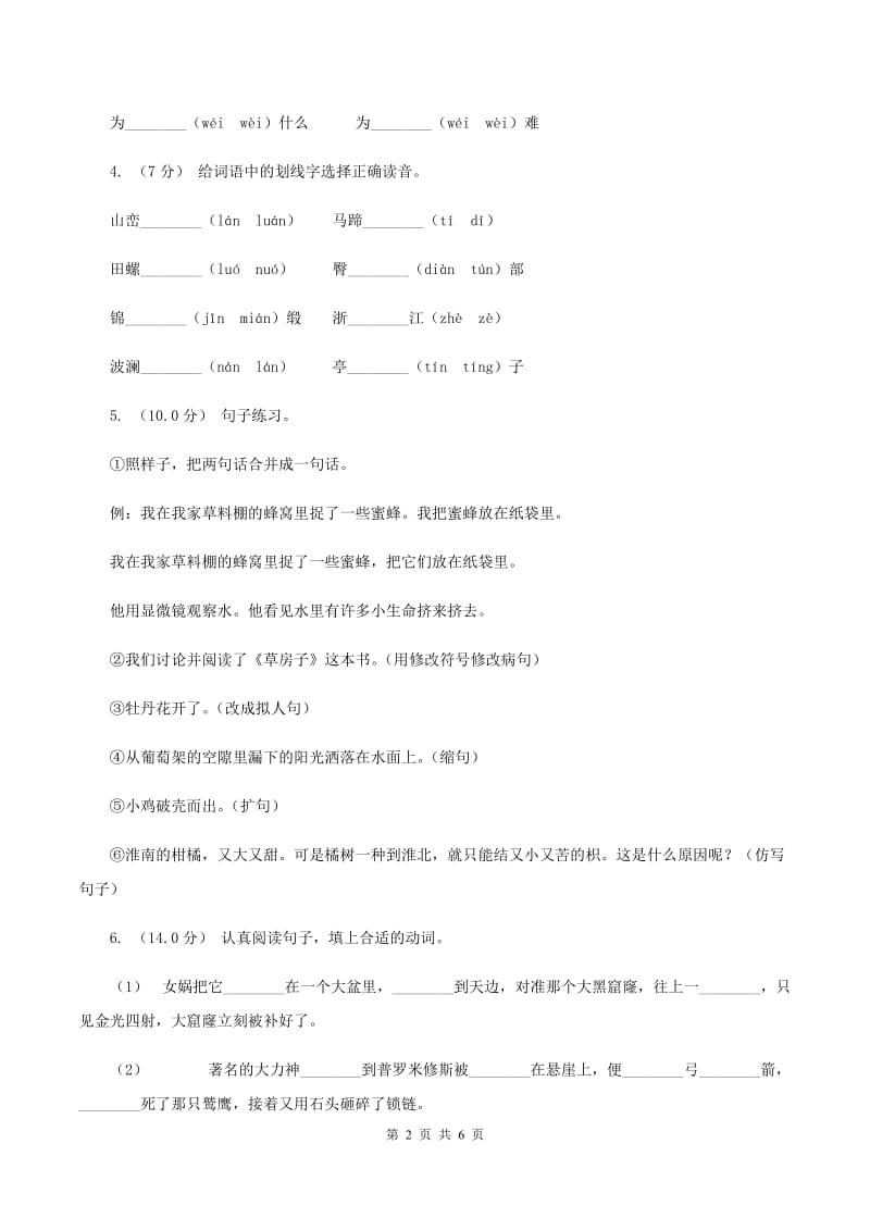 豫教版2019-2020学年四年级上学期语文期中试卷B卷_第2页