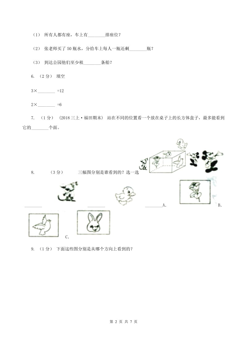 二年级上学期数学11月月考试卷D卷新版_第2页