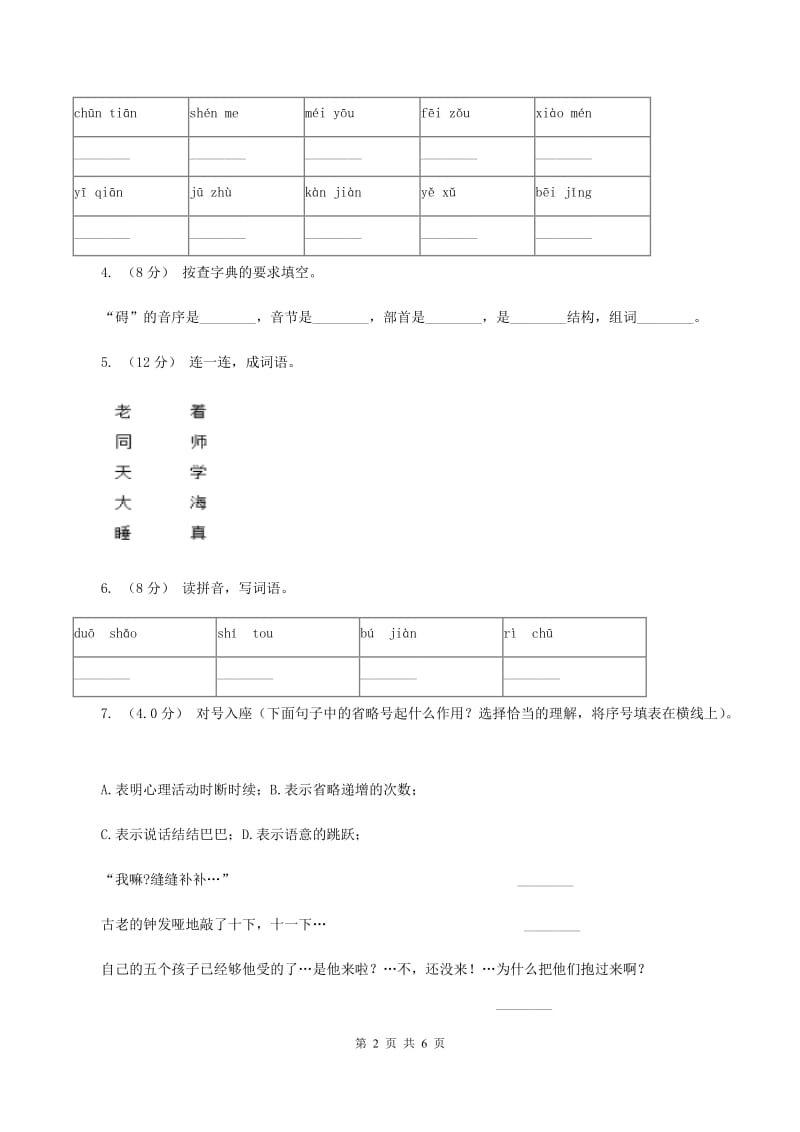 长春版2019-2020学年一年级下学期语文期末质量监测试卷C卷_第2页