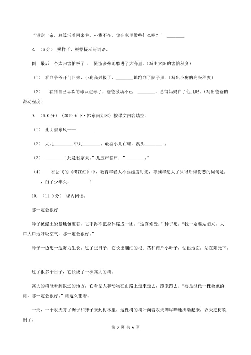 长春版2019-2020学年一年级下学期语文期末质量监测试卷C卷_第3页