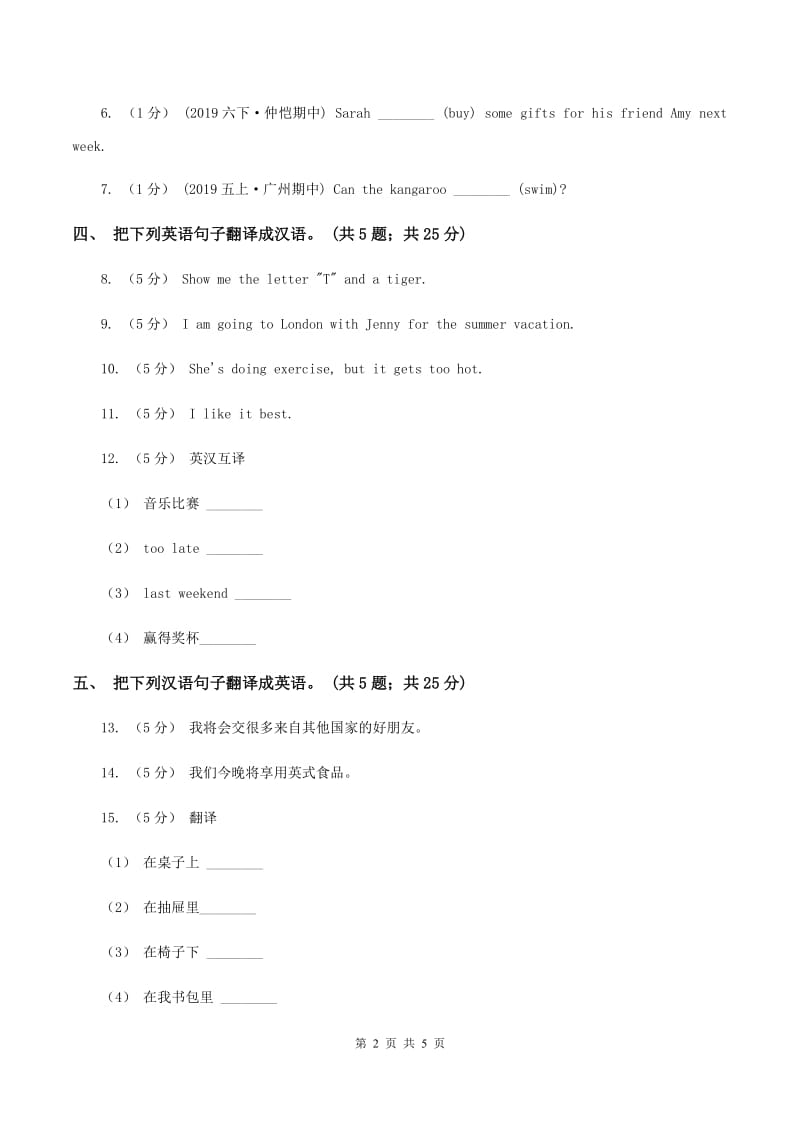 外研版（三起点）2019-2020学年小学英语五年级下册Module 5 Unit 1 It isbig and light. 同步练习D卷_第2页