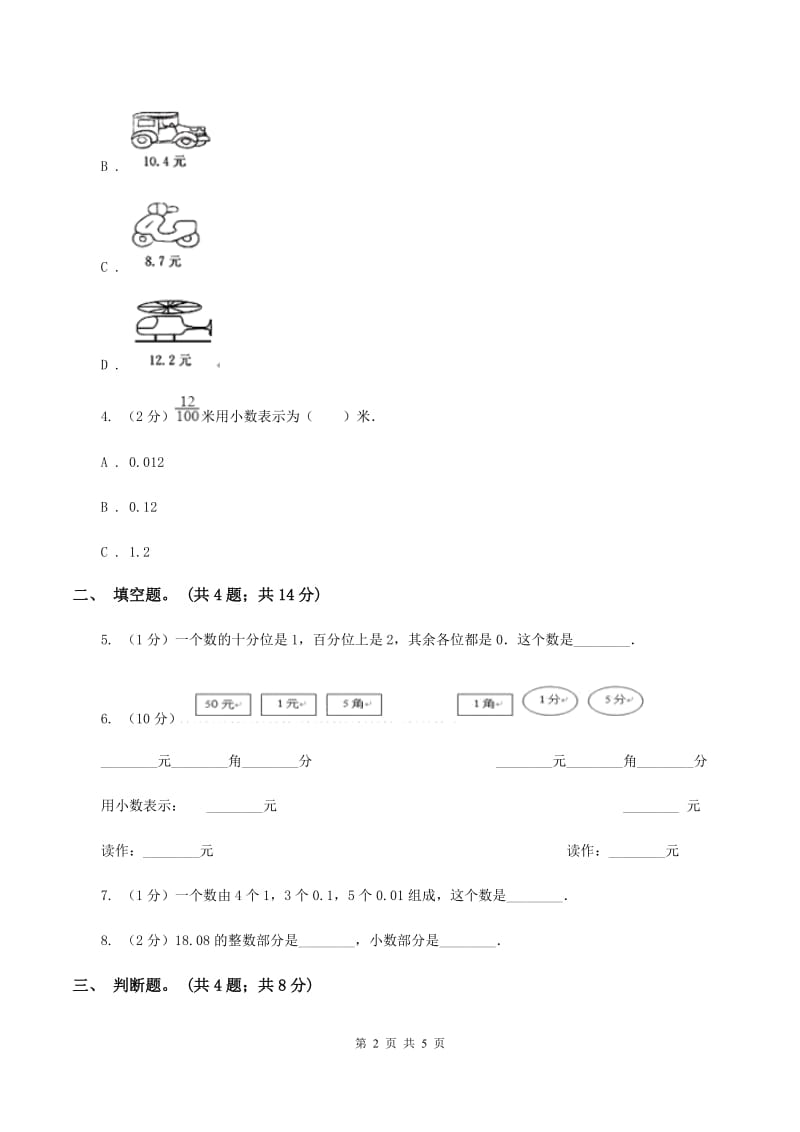 人教版小学数学三年级下册 第七单元第一课 认识小数 同步练习B卷_第2页