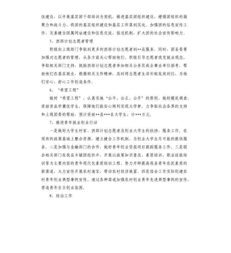 2020单位共青团工作计划.docx_第2页