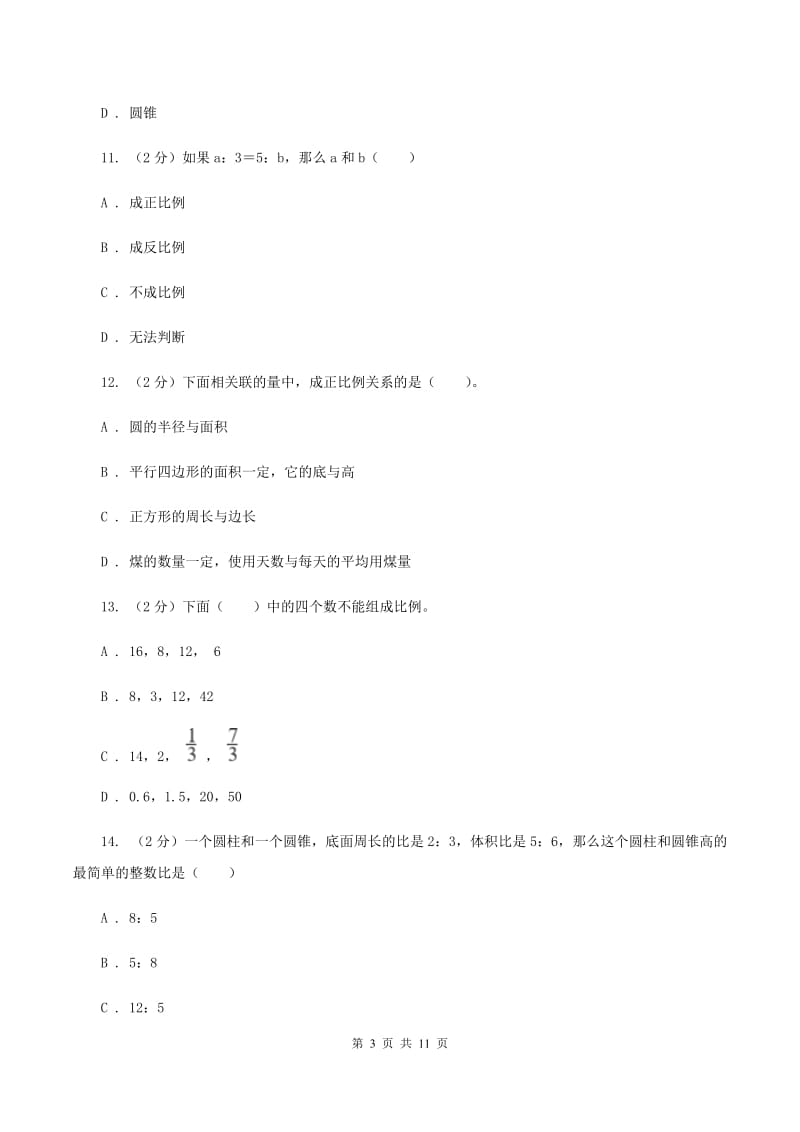 新人教版六年级下学期数学期中考试试卷D卷_第3页