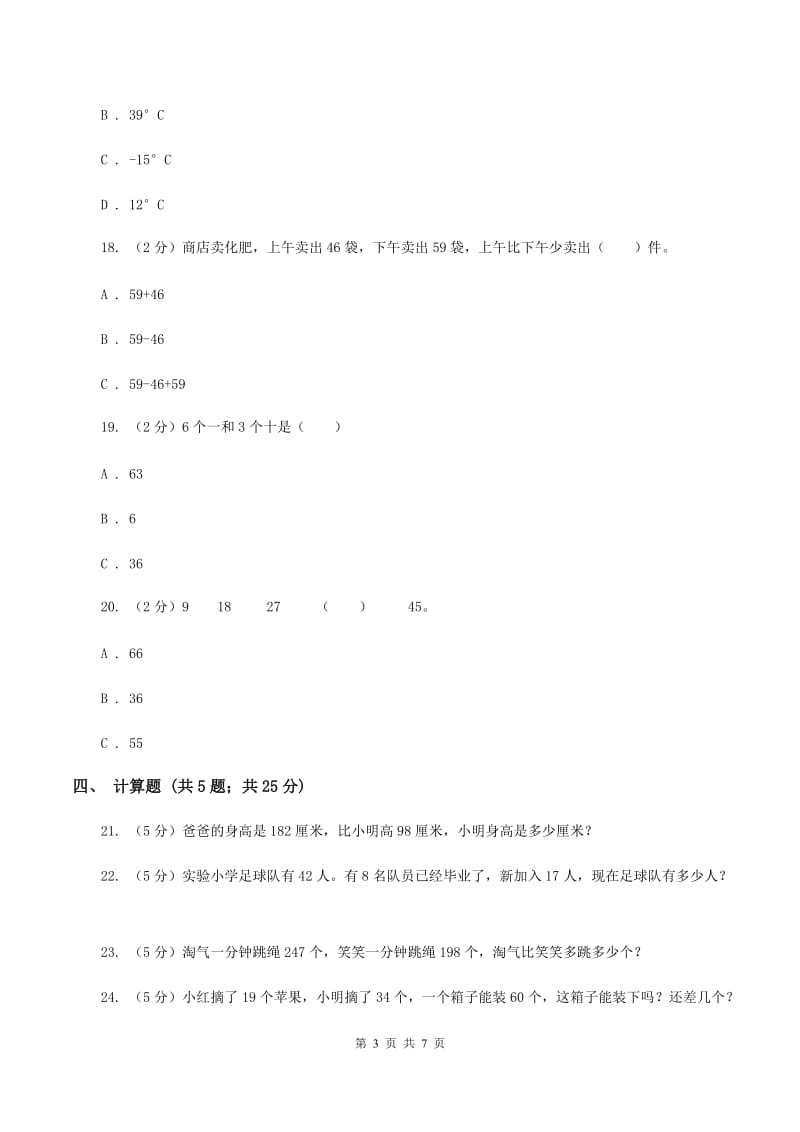 北师大版数学二年级下册第五单元第一节买电器同步练习C卷_第3页