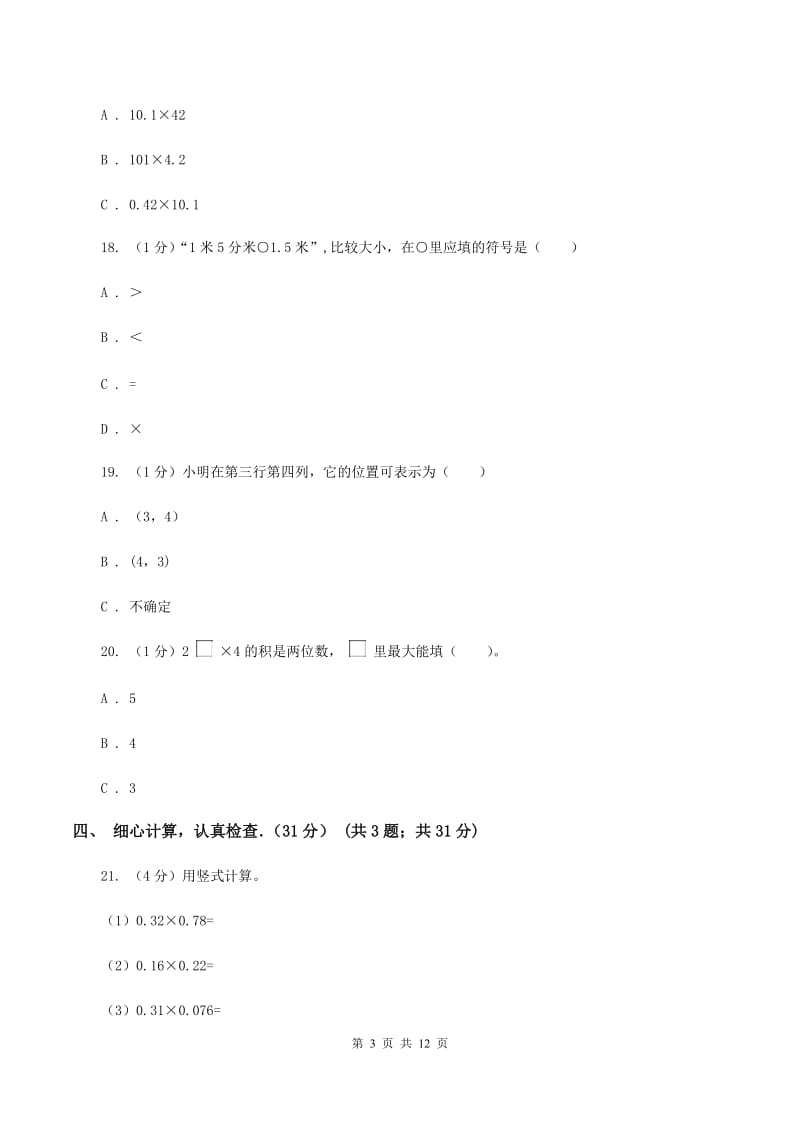 部编版2019-2020学年五年级上学期期中数学试卷B卷_第3页