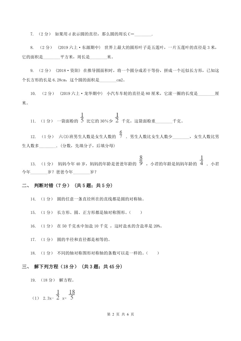 人教版六年级上学期数学期末试卷C卷_第2页