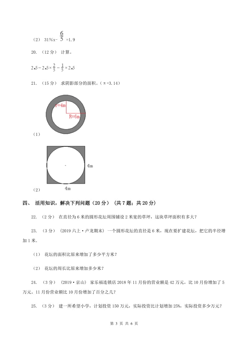 人教版六年级上学期数学期末试卷C卷_第3页