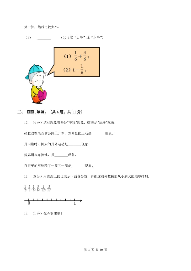 2019-2020学年青岛版三年级数学上学期期末测试C卷_第3页