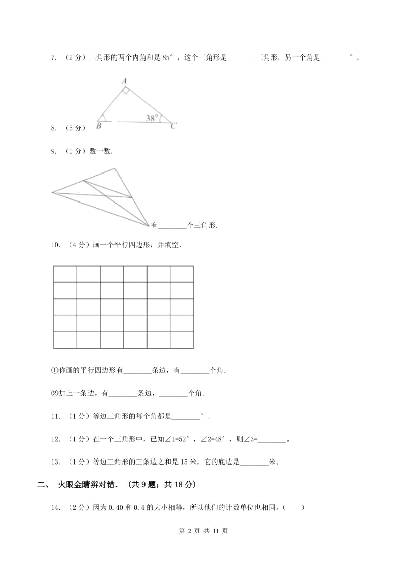 部编版2019-2020学年四年级下学期数学3月月考试卷D卷_第2页