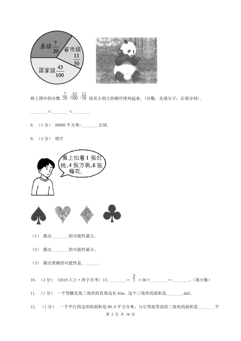 部编版2019-2020学年上学期小学五年级数学期末测试卷D卷_第2页