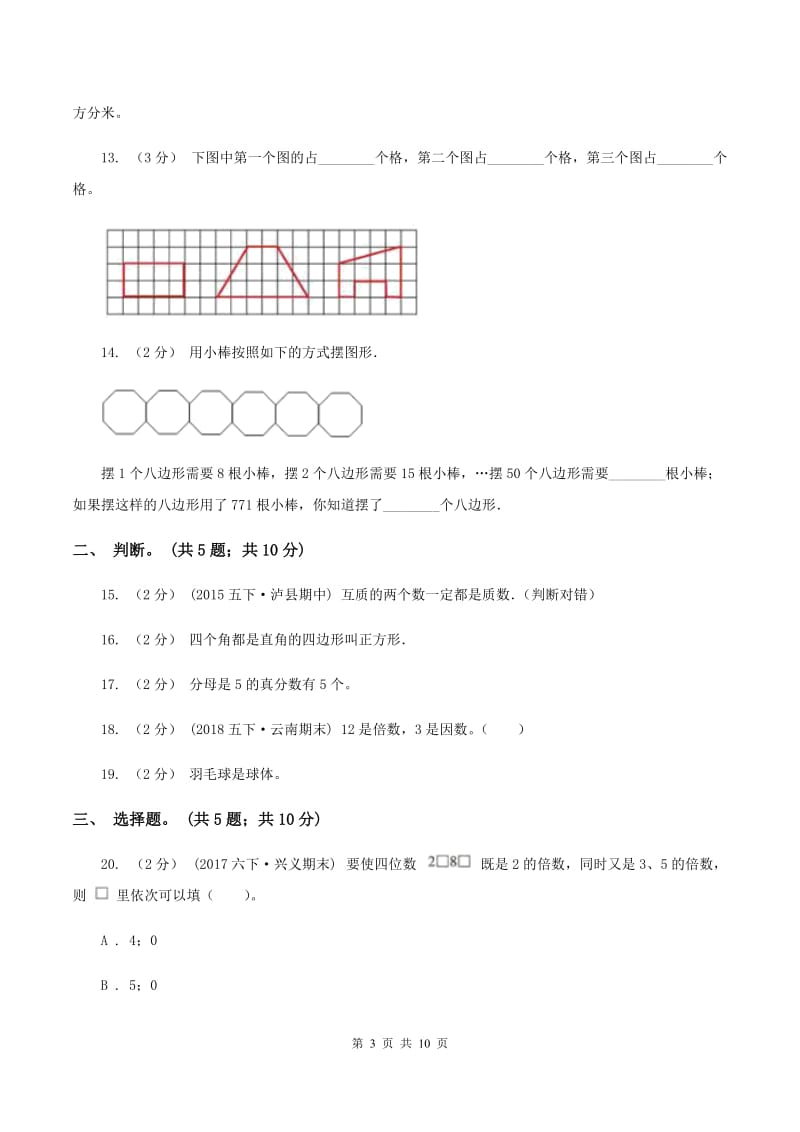 部编版2019-2020学年上学期小学五年级数学期末测试卷D卷_第3页