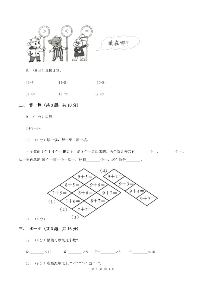 人教版2019-2020学年上学期小学一年级数学期末测试卷D卷_第2页