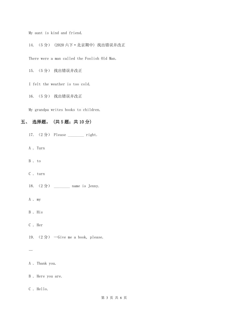 牛津上海版（深圳用）2019-2020学年小学英语三年级下册Module 3 Unit 9 A day on the farm. 第二课时习题C卷_第3页