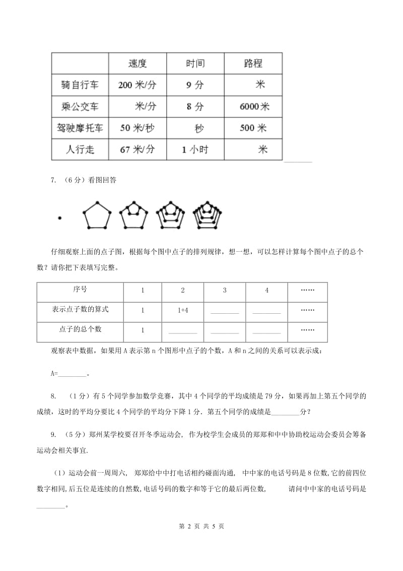 青岛版小升初数学试题C卷_第2页