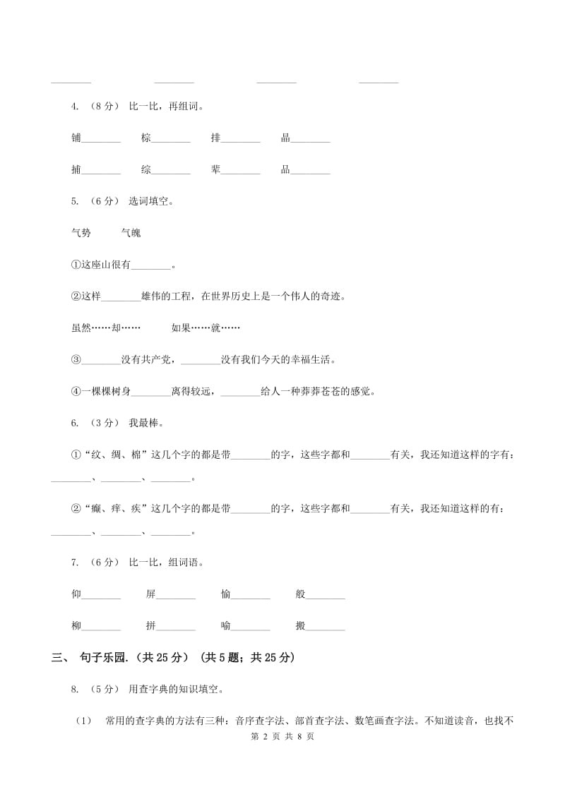 部编版2019-2020学年一年级下学期语文期末检测卷D卷_第2页