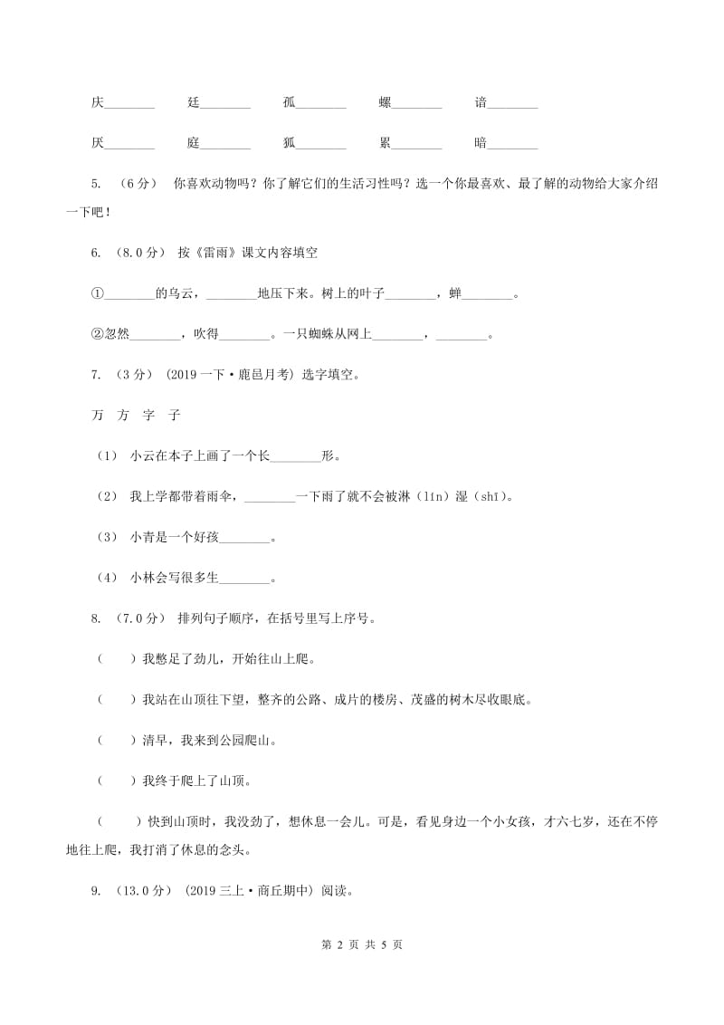 长春版2019-2020年二年级上学期语文期末统考卷B卷_第2页