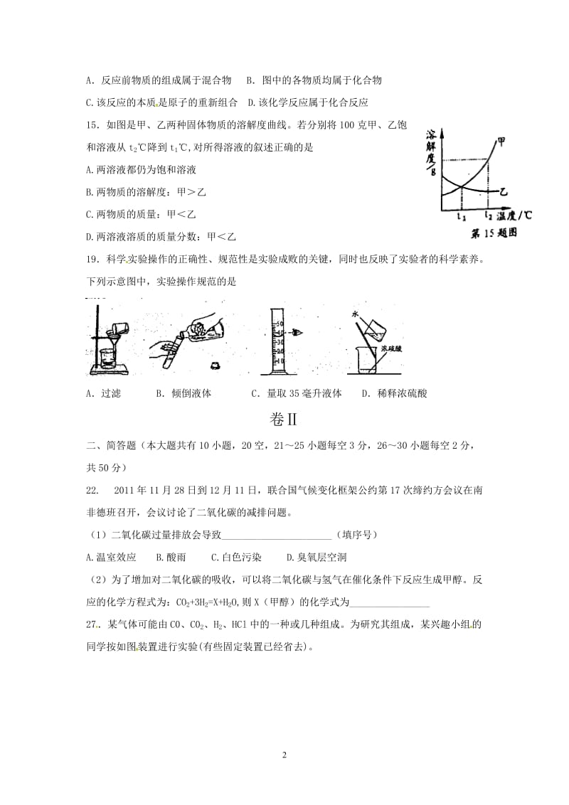 浙江省丽水市2012年中考化学试题_第2页