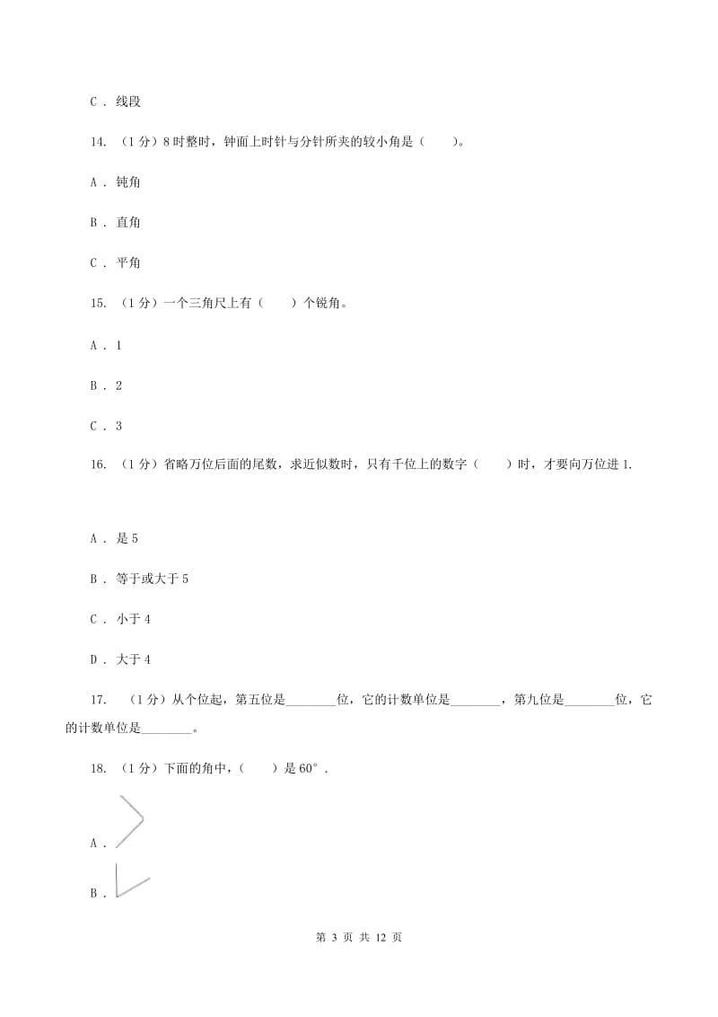 人教版四年级上学期数学期中考试试卷D卷_第3页