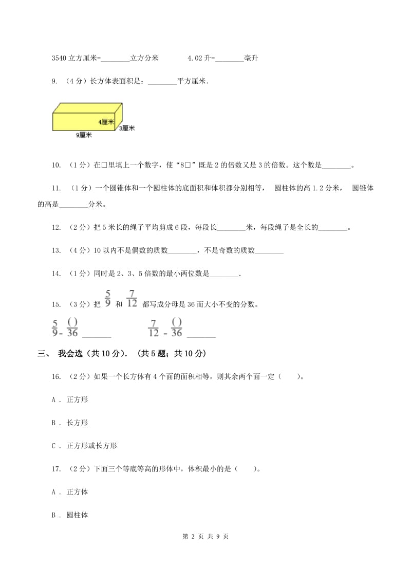 冀教版五年级下学期数学期中考试试卷D卷_第2页