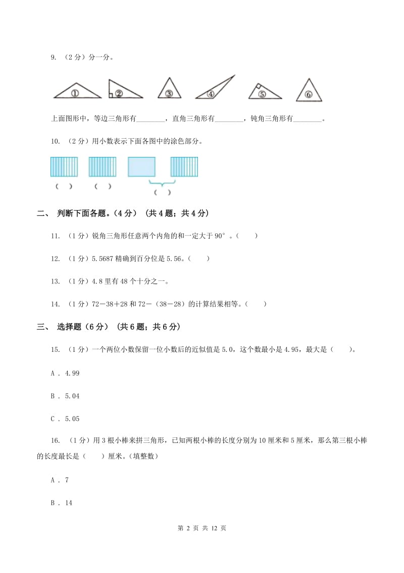 人教统编版四年级下学期数学期末考试试卷D卷_第2页