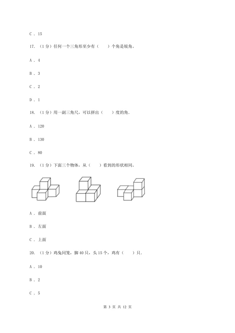 人教统编版四年级下学期数学期末考试试卷D卷_第3页