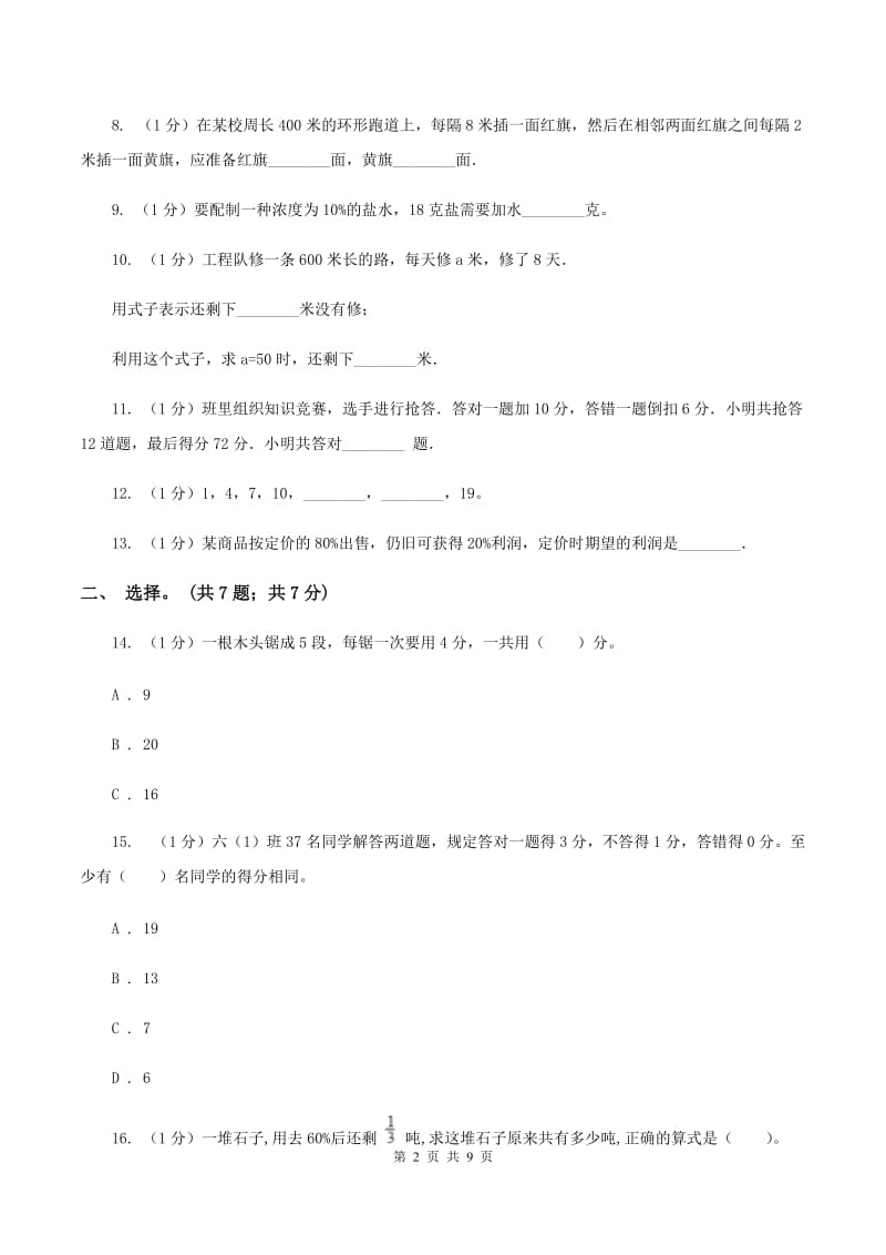 小升初专题八解决问题C卷_第2页