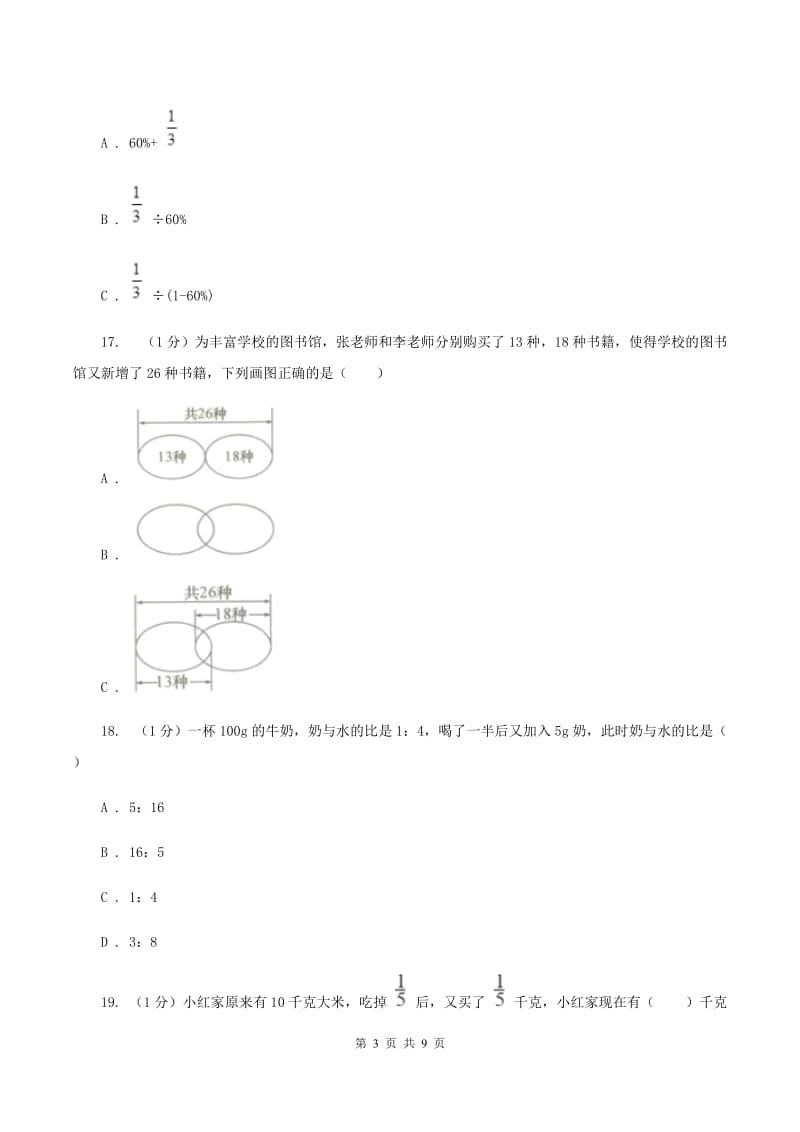 小升初专题八解决问题C卷_第3页