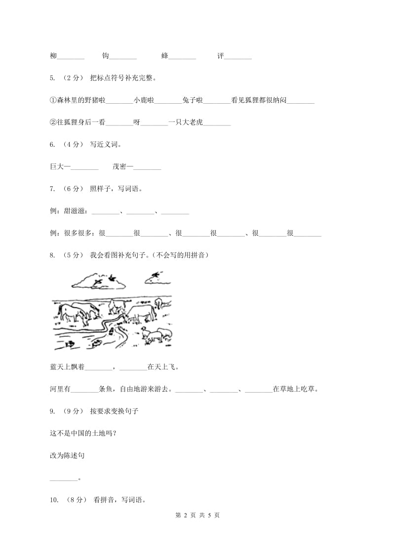 新人教版备考2020年小升初语文知识专项训练（基础知识一）：9 认识词性D卷_第2页