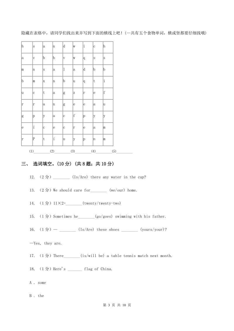 朗文版2019-2020学年六年级下学期英语期末考试试卷D卷_第3页