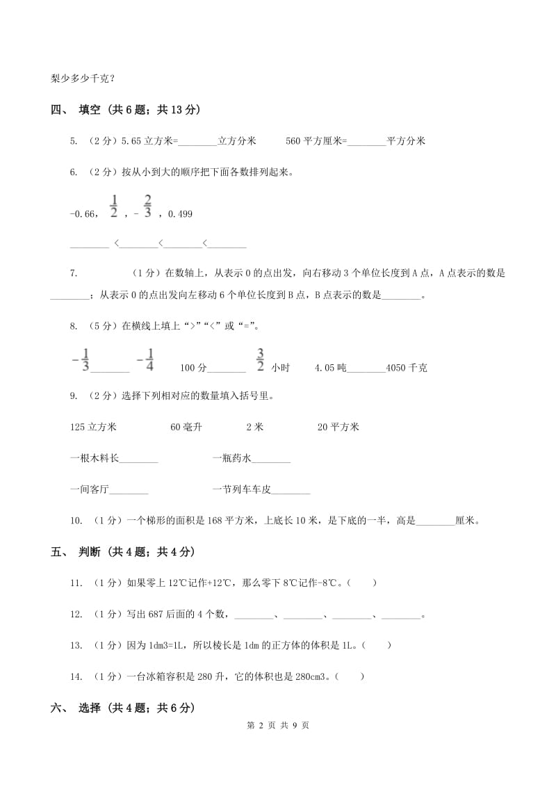 北师大版小学2019-2020学年五年级下学期数学期中考试试卷D卷_第2页