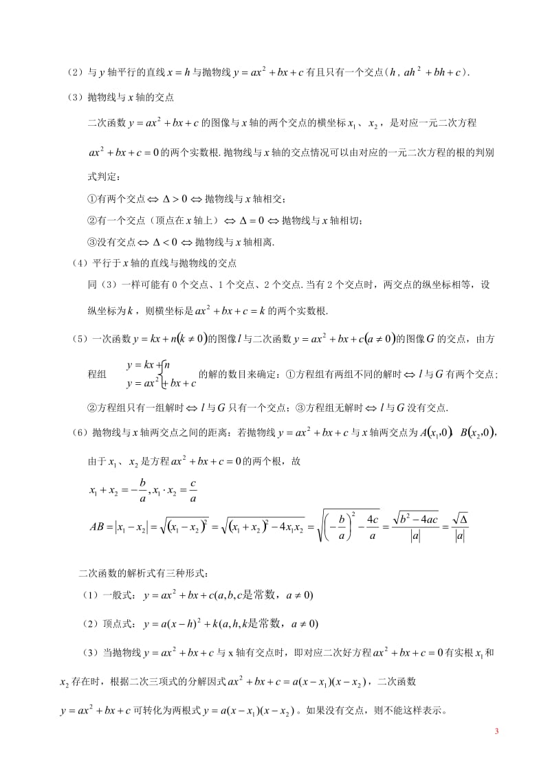 初中数学二次函数知识点汇总_第3页