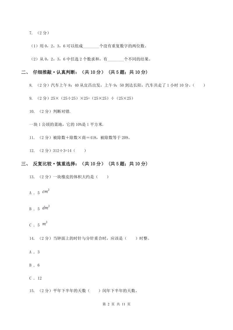 北京版2019-2020学年三年级下学期数学期末考试试卷B卷_第2页