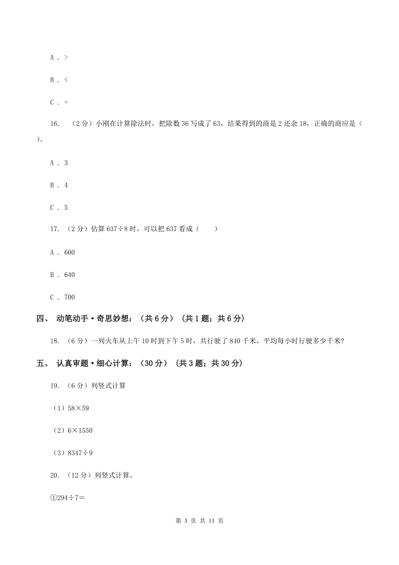 北京版2019-2020学年三年级下学期数学期末考试试卷B卷_第3页