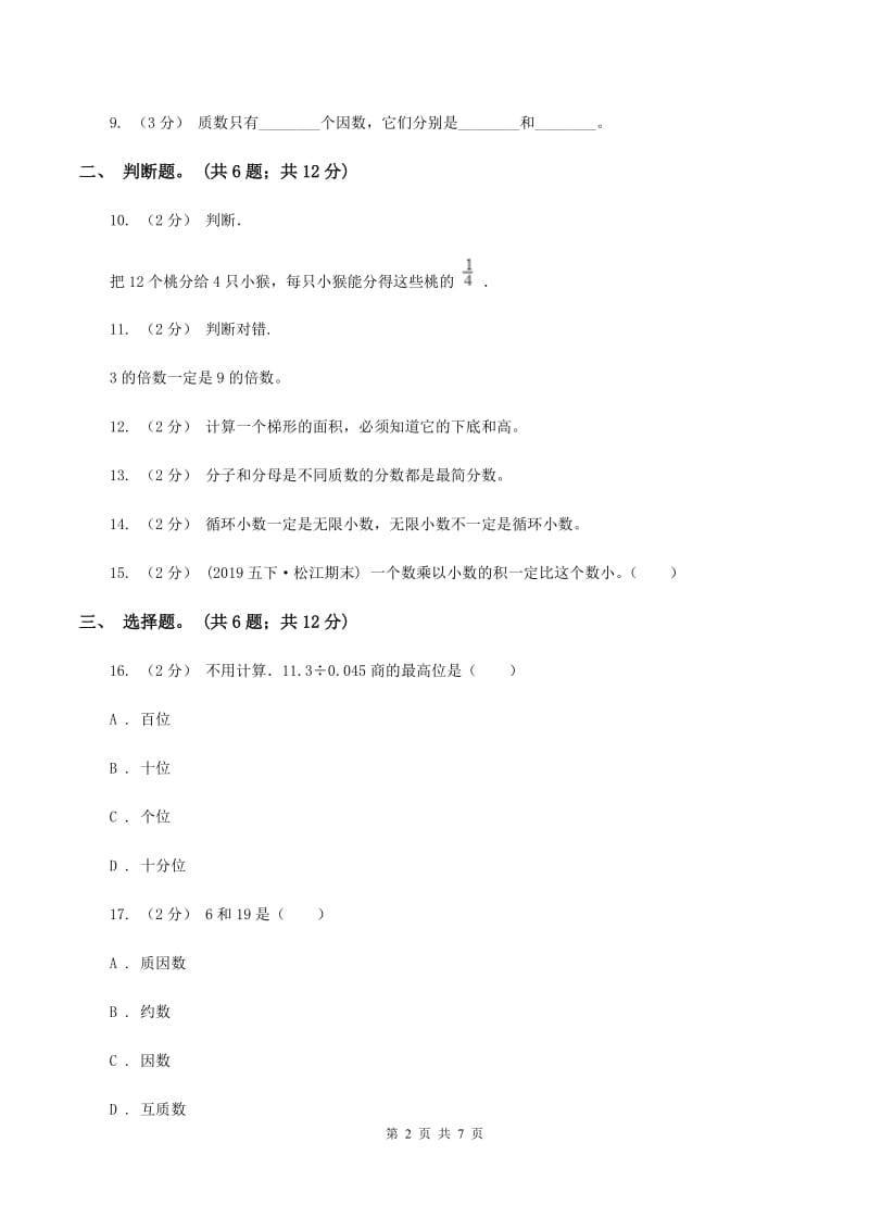 北师大版数学五年级上册 期末检测卷（一）B卷_第2页