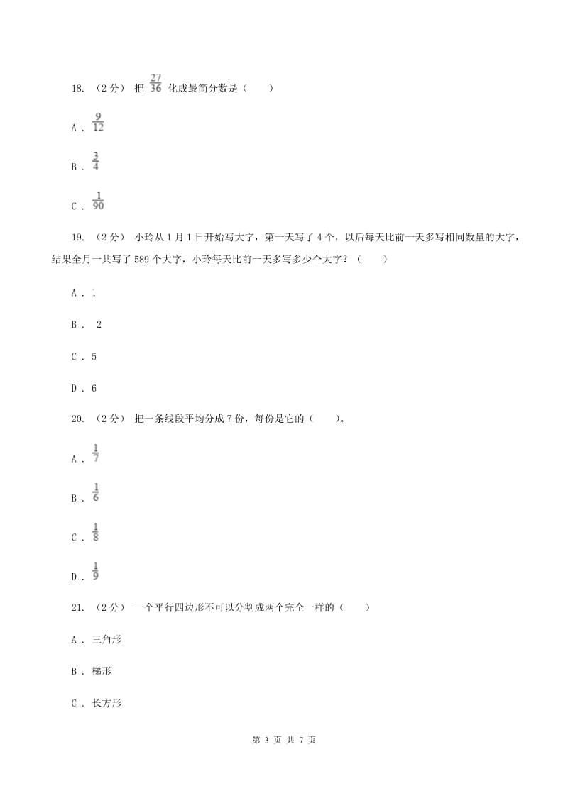 北师大版数学五年级上册 期末检测卷（一）B卷_第3页