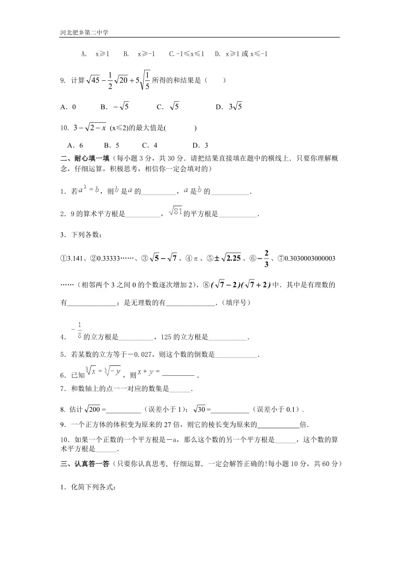 北师大版八年级数学上册第二章-实数-测试题及答案_第2页