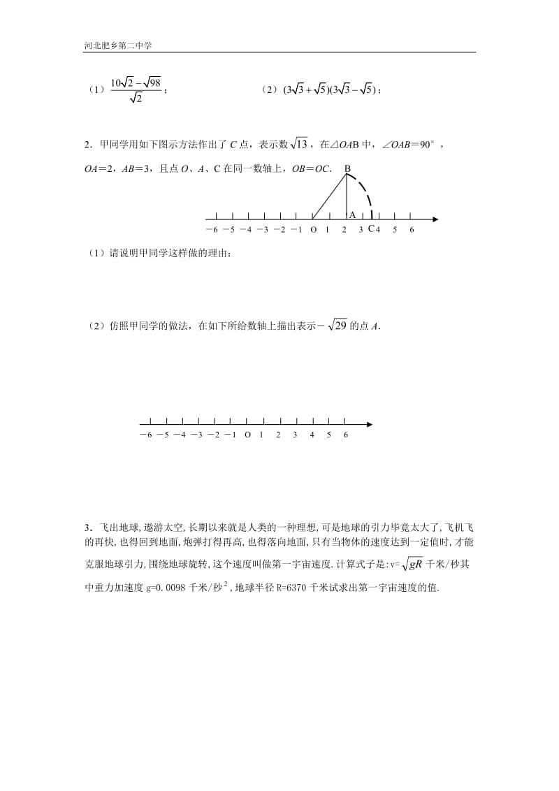 北师大版八年级数学上册第二章-实数-测试题及答案_第3页