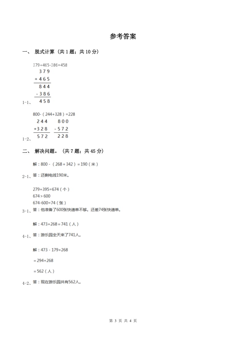 北师大版数学三年级上册第三单元 第三课时节余多少钱 同步测试C卷_第3页