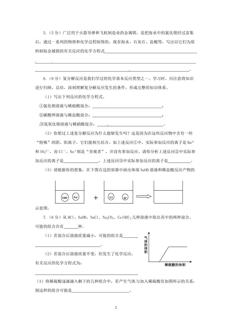 中考化学专项练习 分析填空题（4）_第2页