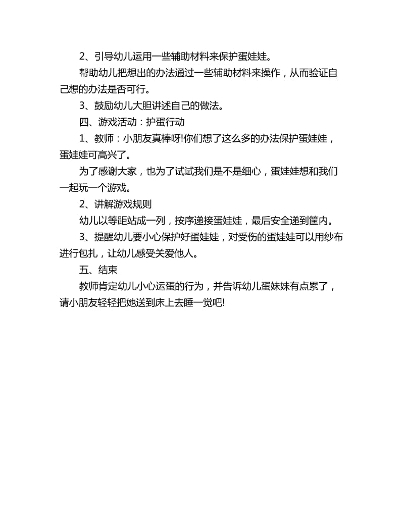 幼儿园小班科学教案：保护蛋娃娃_第2页