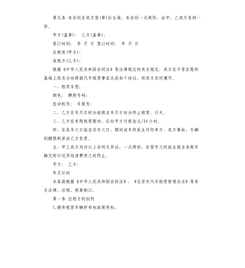 2020年实用汽车租赁合同范本.docx_第2页